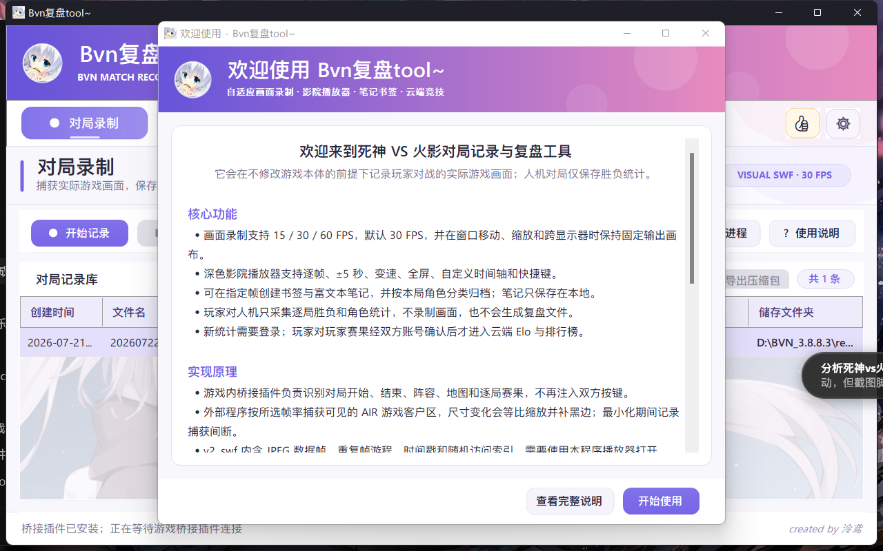 软件主界面和首次启动引导